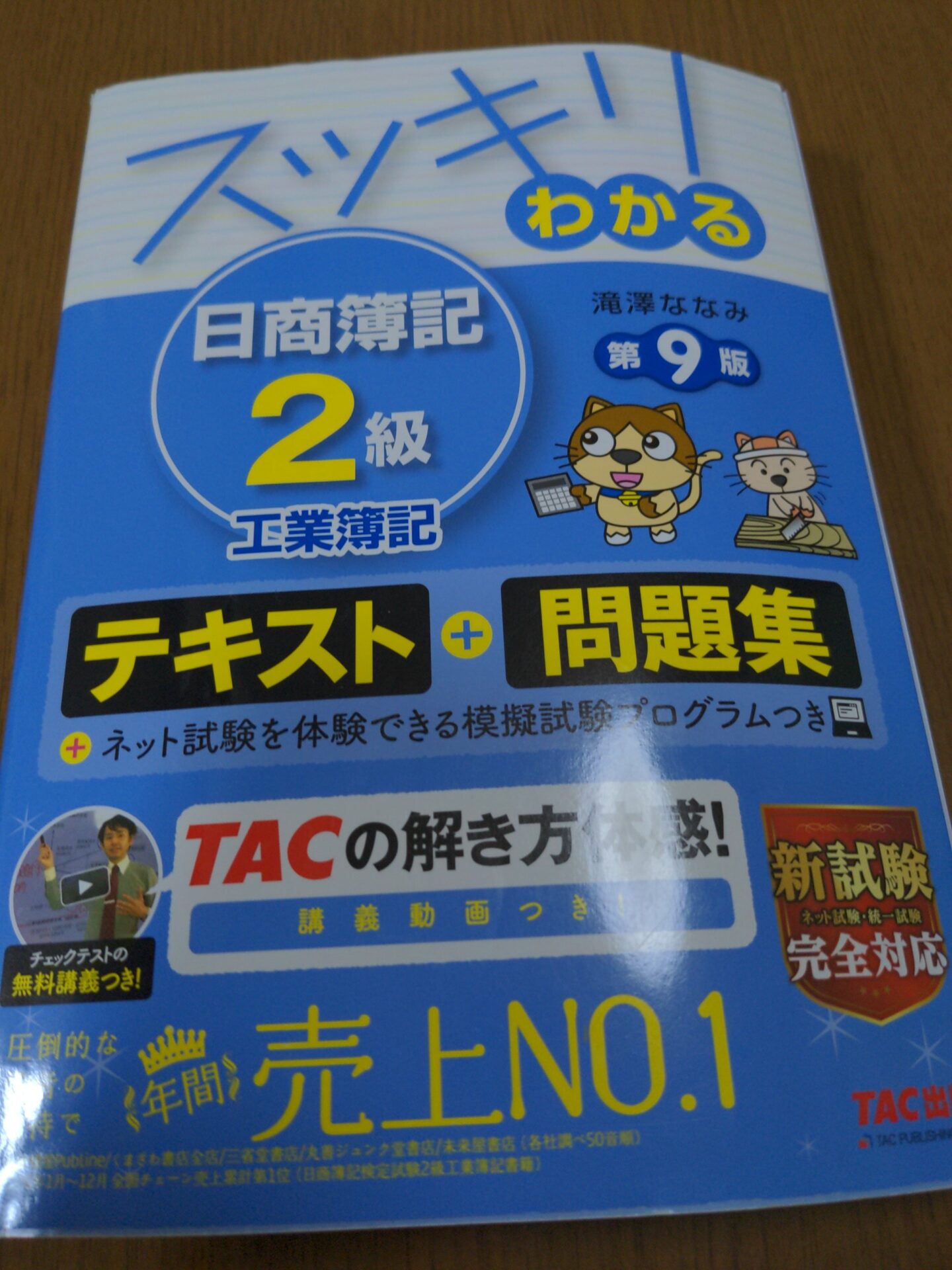 日商簿記2級工業簿記テキスト